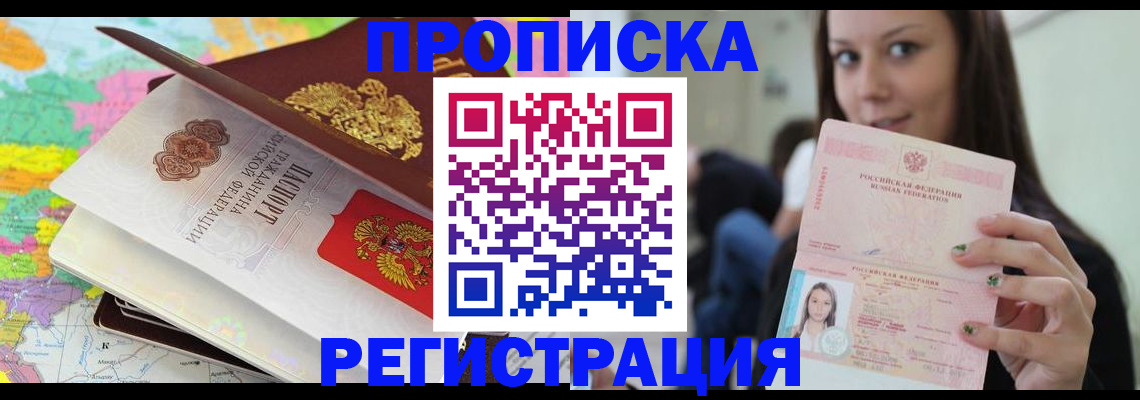 прописка ребенка в Чусовом