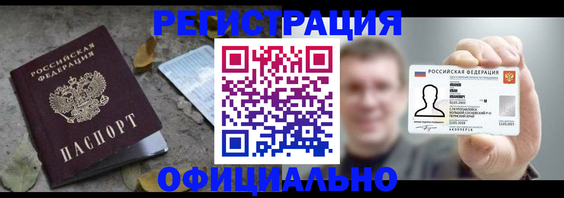 прописка в квартире в Чусовом